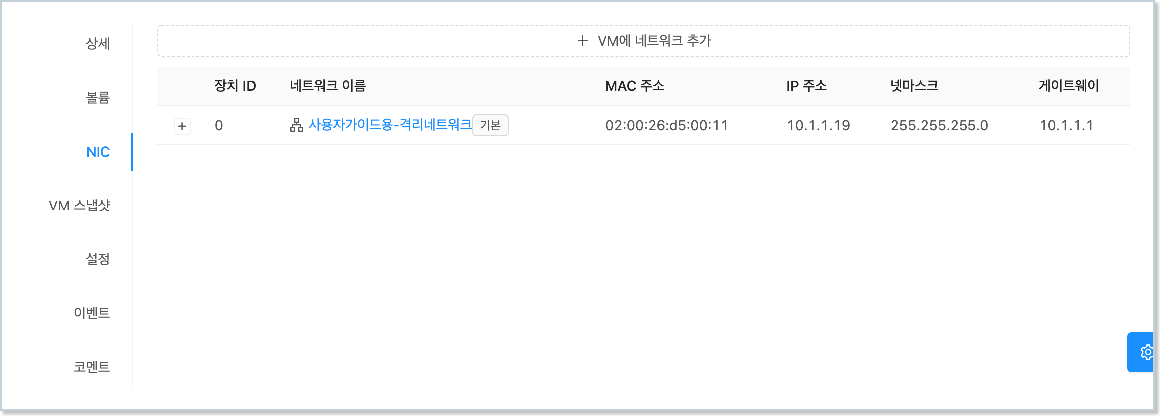 ubuntu-75-vm-add-nics-nic-tab